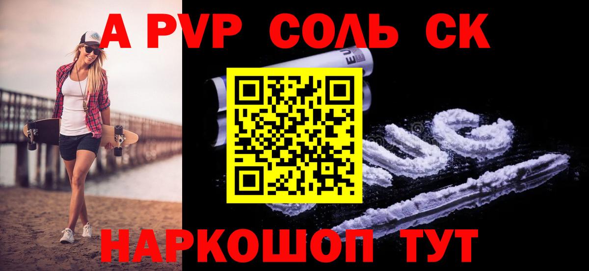 Альфа ПВП мука  Вход с VPN  как найти закладки  A-PVP СК КРИС  Краснокамск 