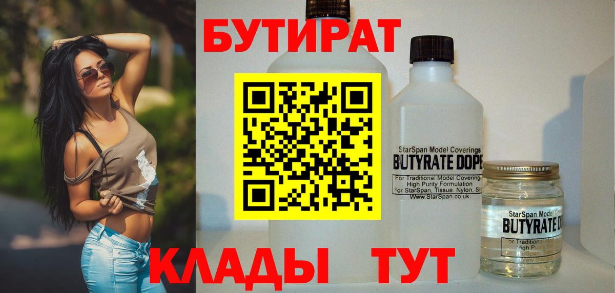 Краснокамск  Бутират  Вход с VPN  Бутират оксана 