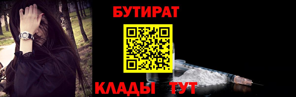БУТИРАТ Butirat Краснокамск