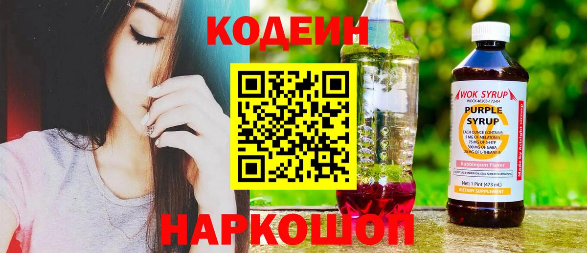 Codein Purple Drank  Codein напиток Lean (лин)  Краснокамск  Вход с VPN 