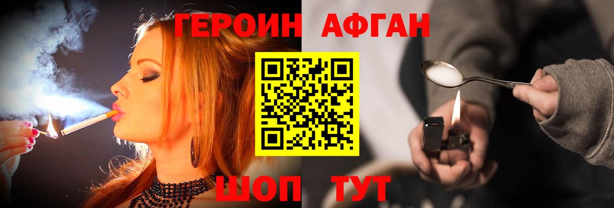 ГЕРОИН Афган  Вход с VPN  Краснокамск 