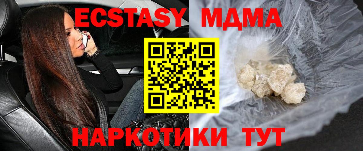 МДМА кристаллы  Вход с VPN  Краснокамск  MDMA молли 