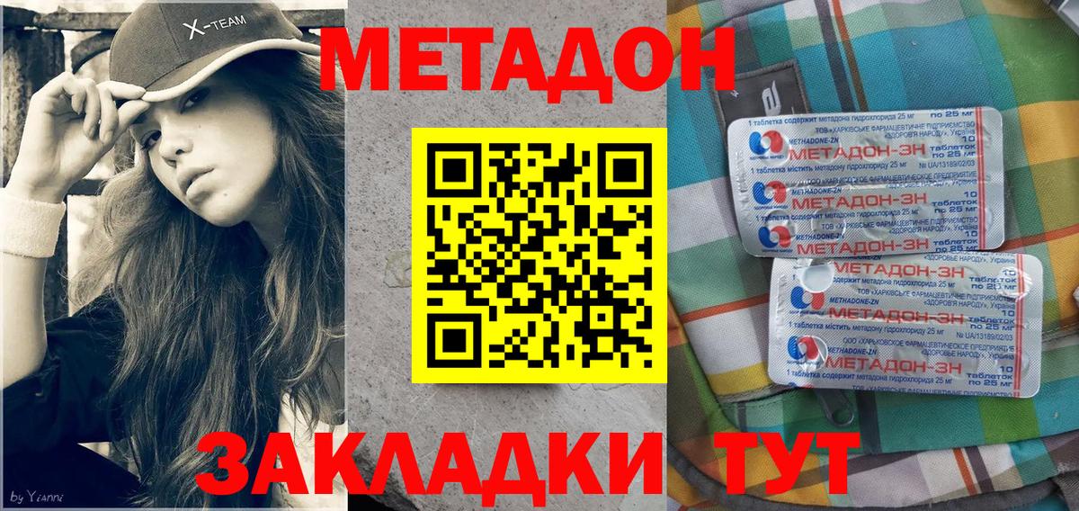 Метадон белоснежный Краснокамск